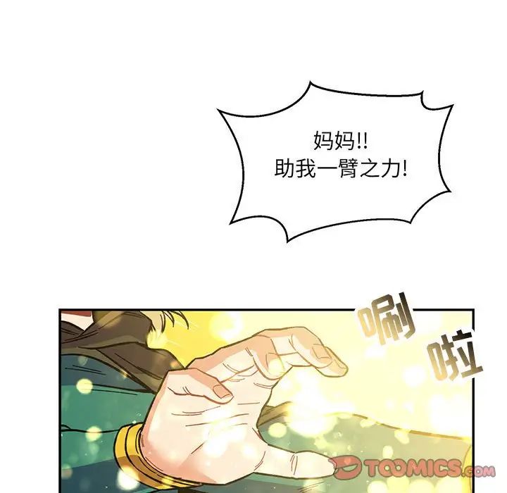 亲爱的你-Liebling!第101话