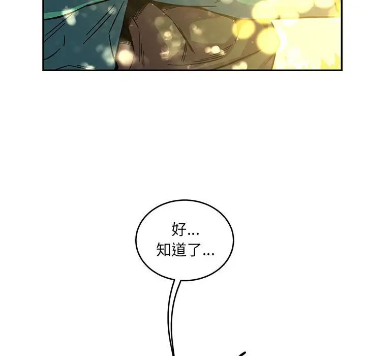 亲爱的你-Liebling!第101话