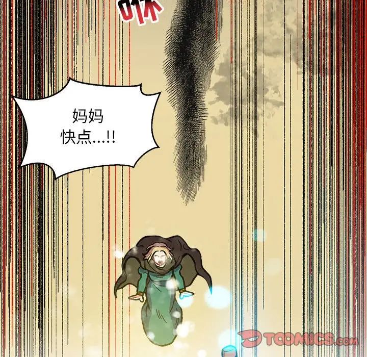 親愛的你-Liebling！第101話