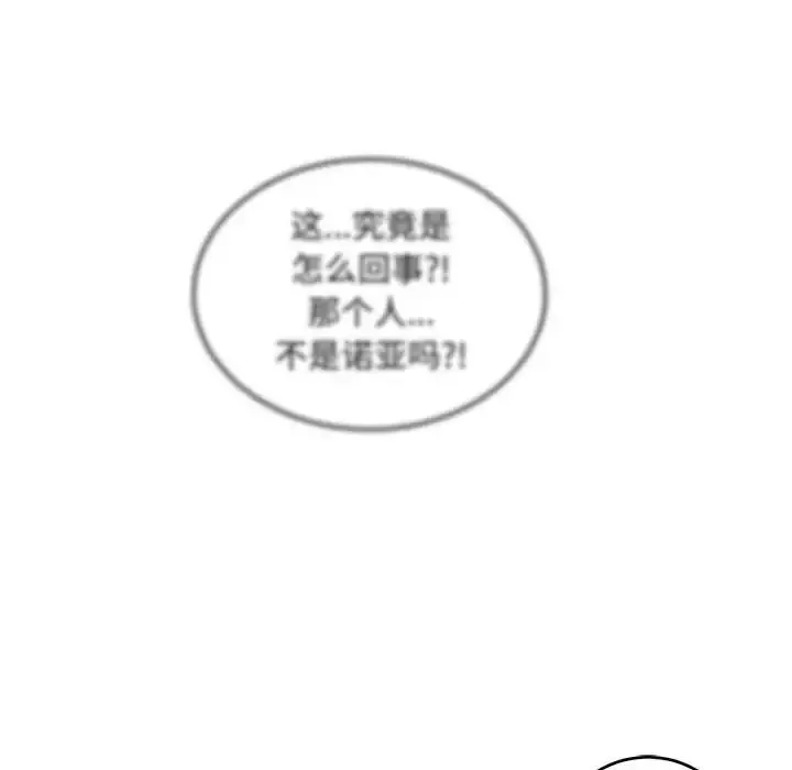 親愛的你-Liebling！第101話