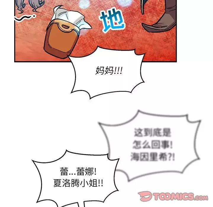 親愛的你-Liebling！第101話