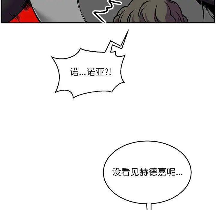 亲爱的你-Liebling!第101话