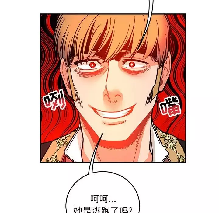 親愛的你-Liebling！第101話