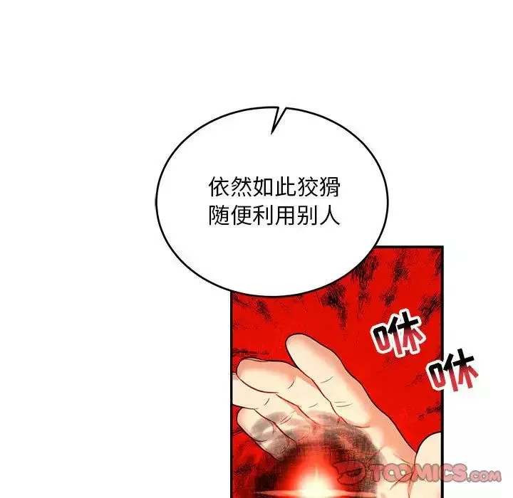 親愛的你-Liebling！第101話