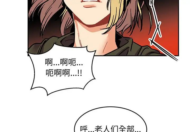 亲爱的你-Liebling！第102话