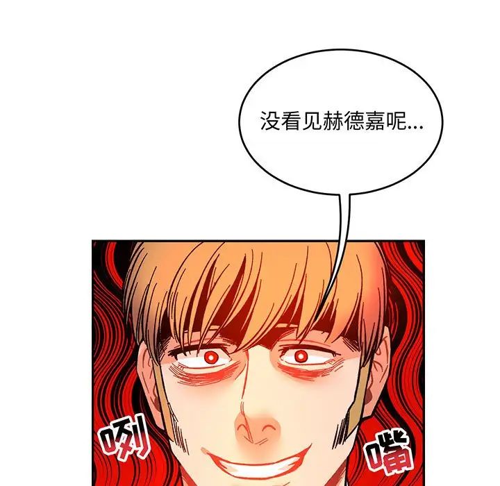 亲爱的你-Liebling!第102话