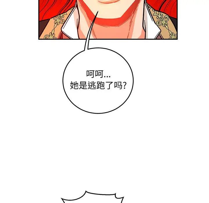 亲爱的你-Liebling!第102话