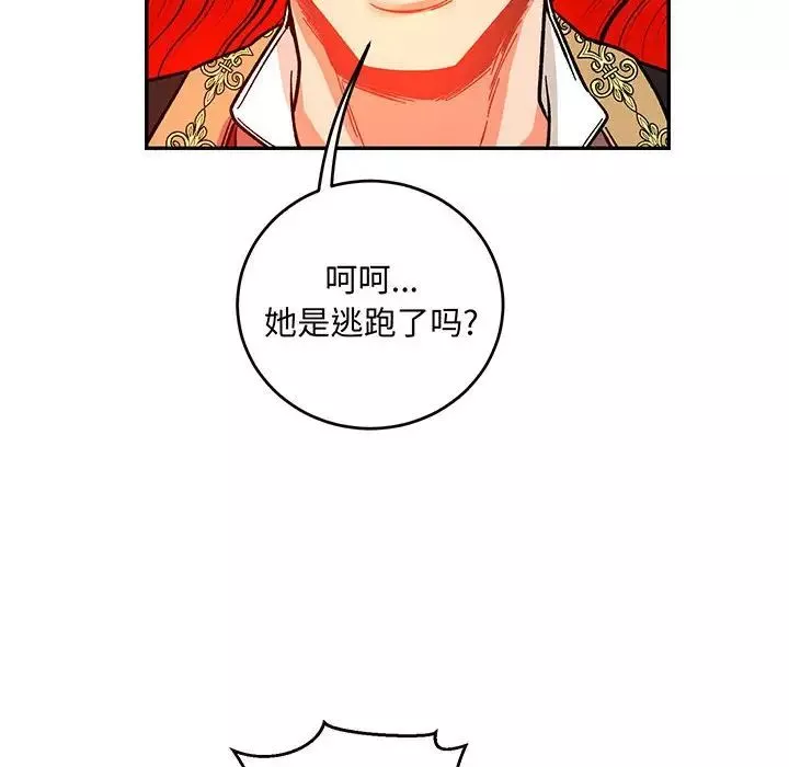 亲爱的你-Liebling！-第102话 - 图片 8