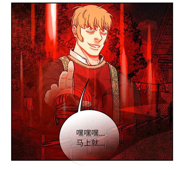 親愛的你-Liebling！第102話