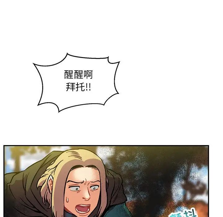 親愛的你-Liebling！第102話