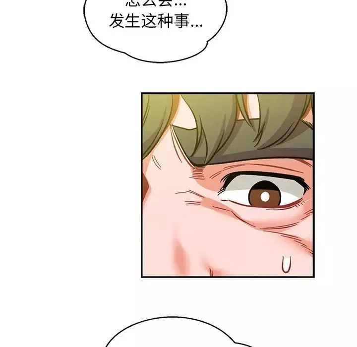 亲爱的你-Liebling！-第102话 - 图片 33