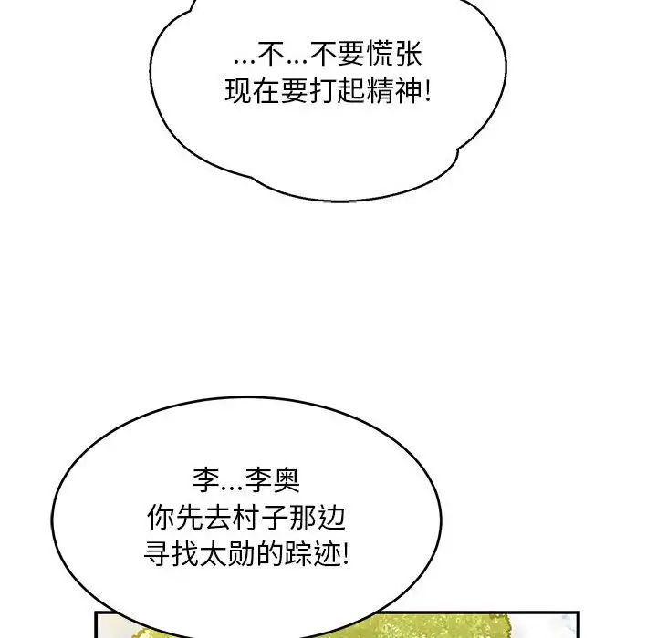 亲爱的你-Liebling！第102话