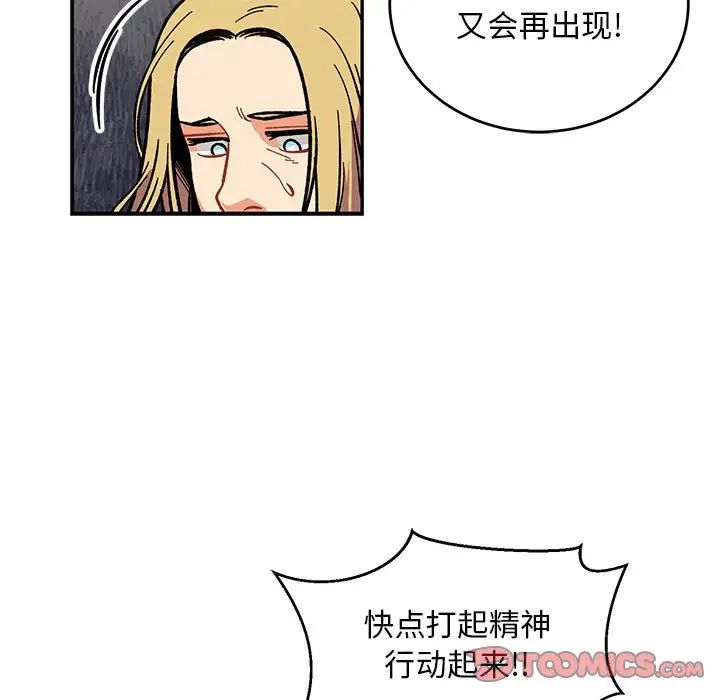 亲爱的你-Liebling!第102话