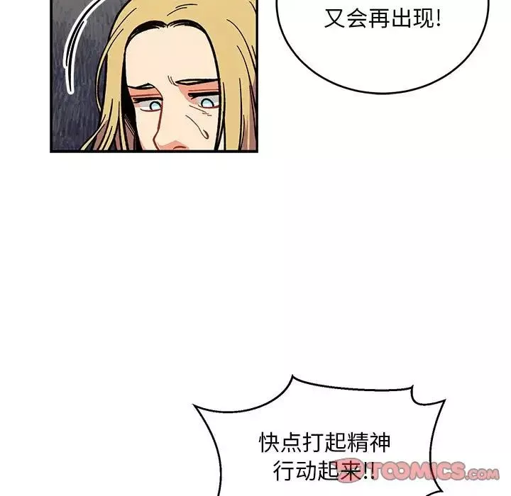 亲爱的你-Liebling！-第102话 - 图片 39