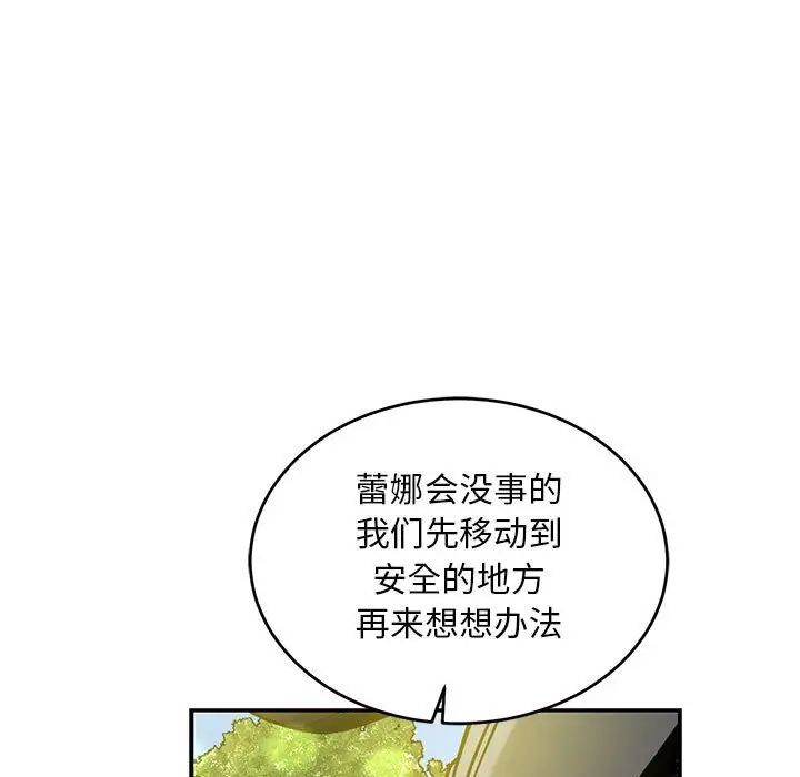 亲爱的你-Liebling!第102话