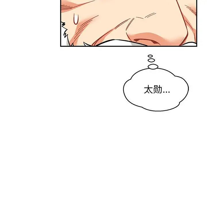 亲爱的你-Liebling！第102话