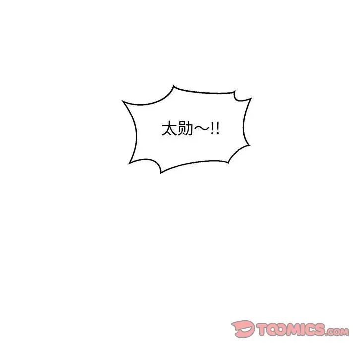 亲爱的你-Liebling!第102话