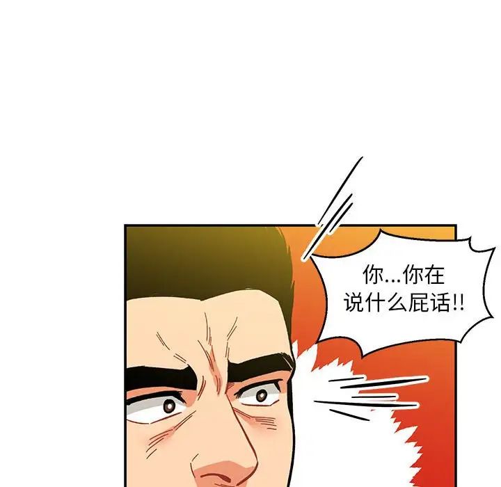 親愛的你-Liebling！第102話