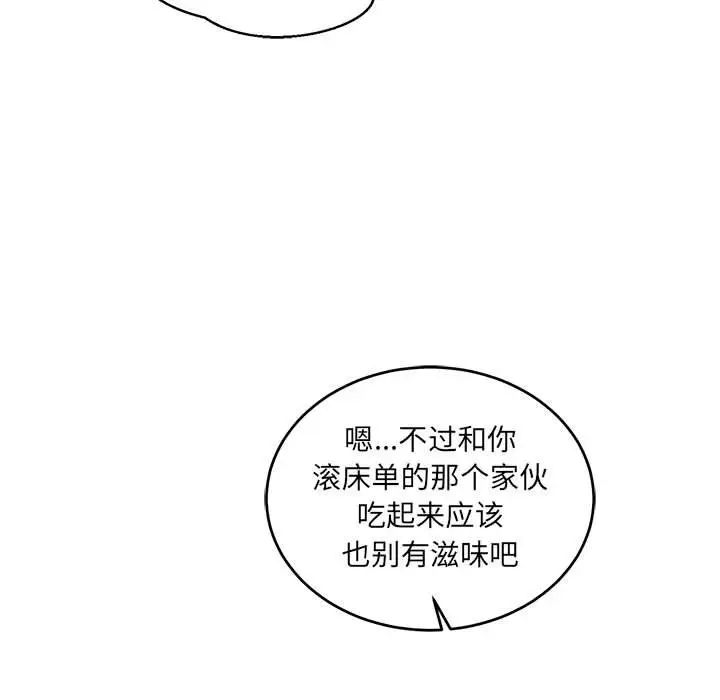 亲爱的你-Liebling!第102话