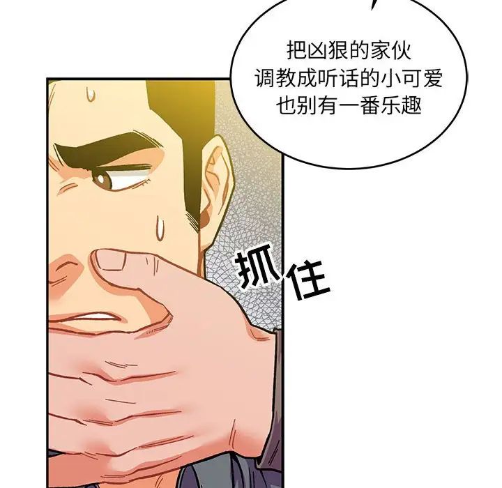 亲爱的你-Liebling！第102话