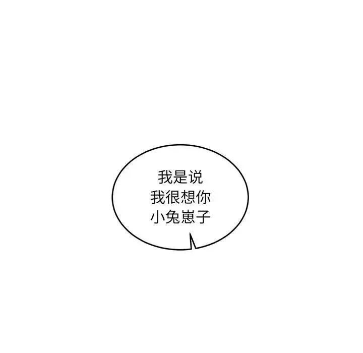 親愛的你-Liebling！第102話