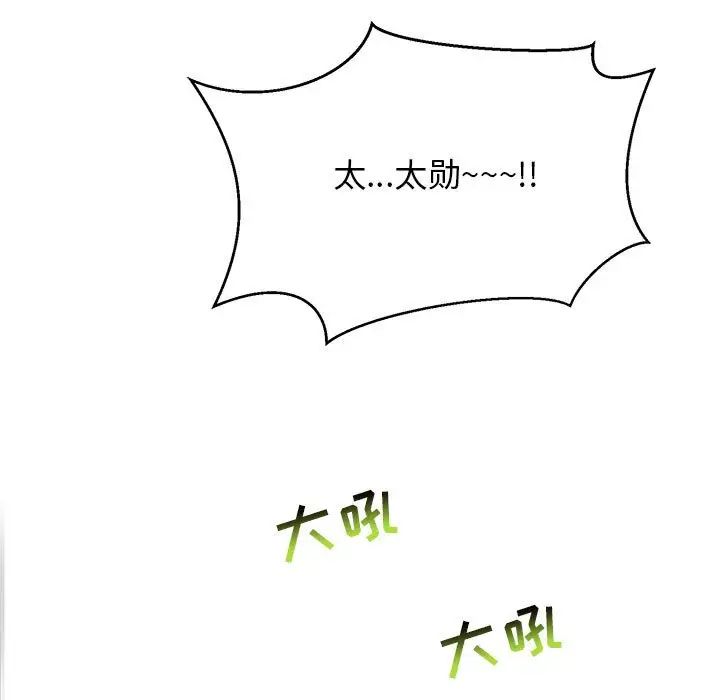 亲爱的你-Liebling!第102话