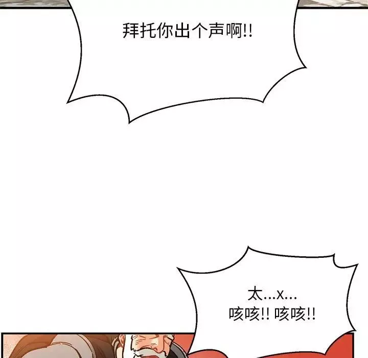 亲爱的你-Liebling！-第102话 - 图片 87