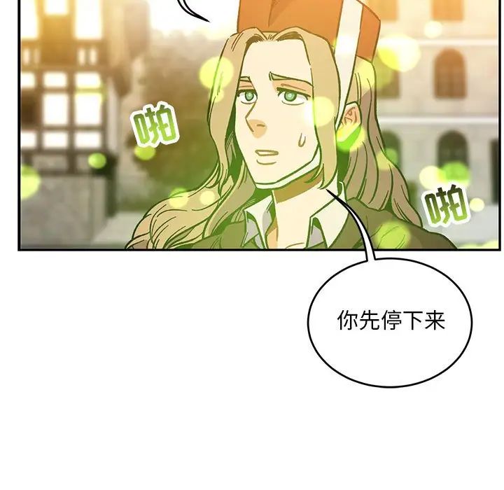 親愛的你-Liebling！第102話