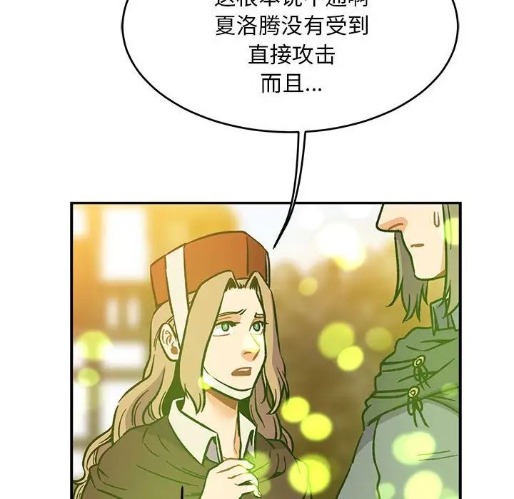 亲爱的你-Liebling!第102话