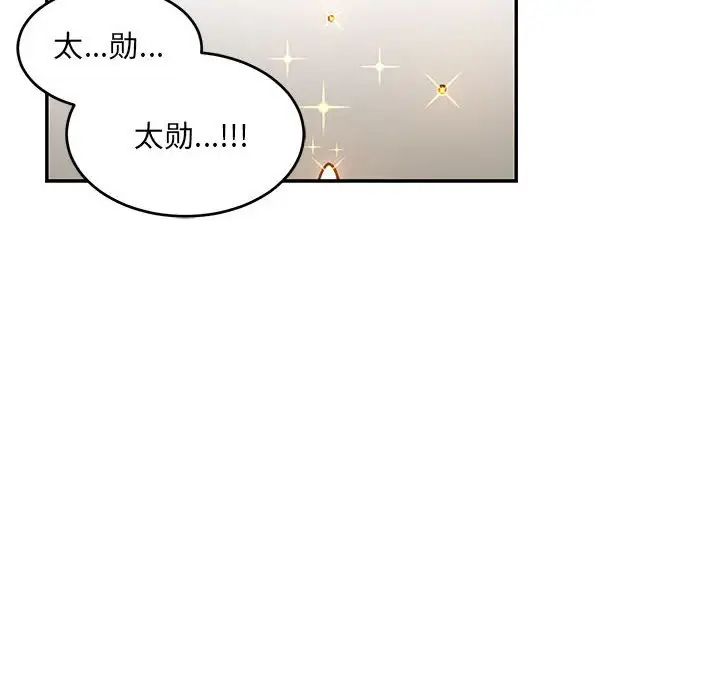 亲爱的你-Liebling！第102话