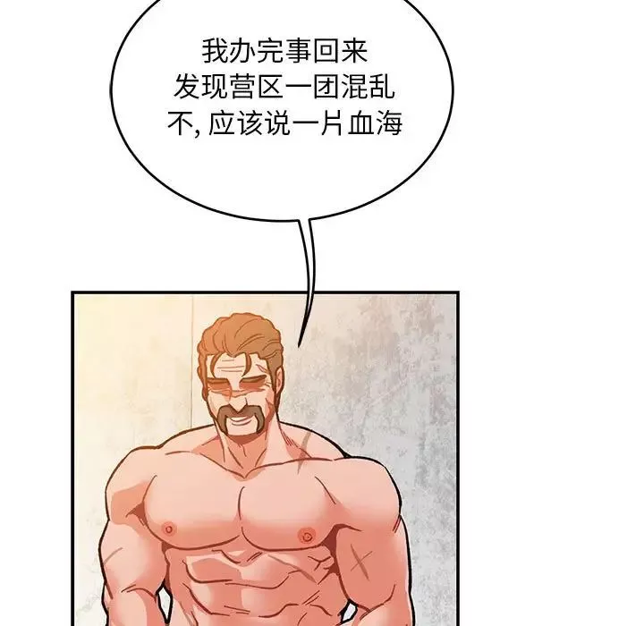 親愛的你-Liebling！第102話