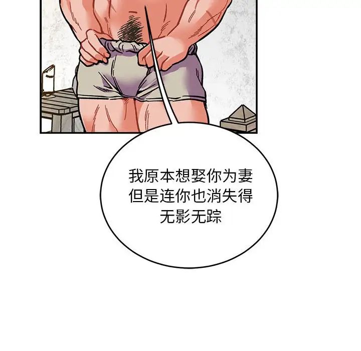 亲爱的你-Liebling!第102话