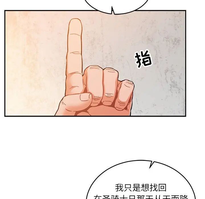 亲爱的你-Liebling!第102话