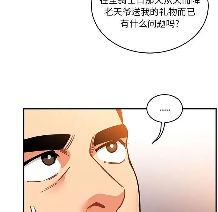 親愛的你-Liebling！第102話