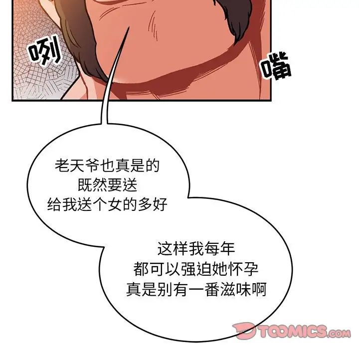 親愛的你-Liebling！第102話