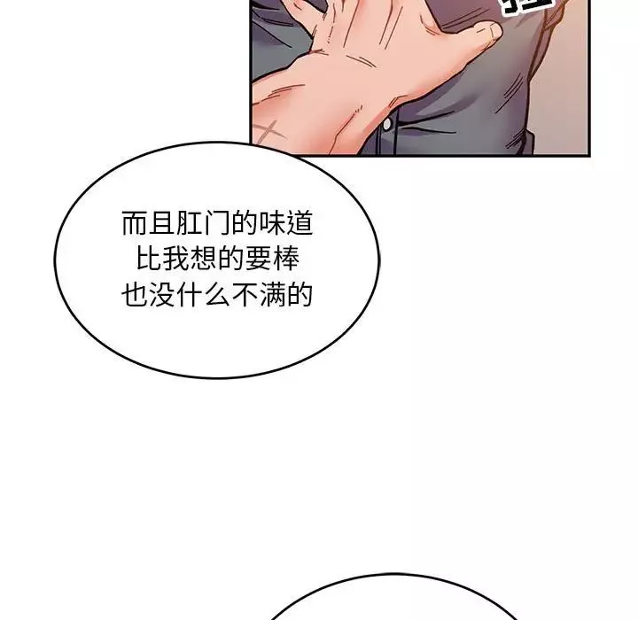 親愛的你-Liebling！第102話