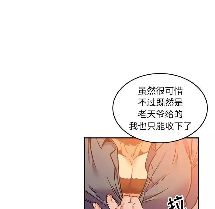 親愛的你-Liebling！第102話