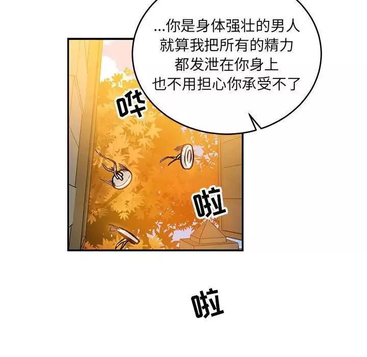 亲爱的你-Liebling！-第102话 - 图片 132