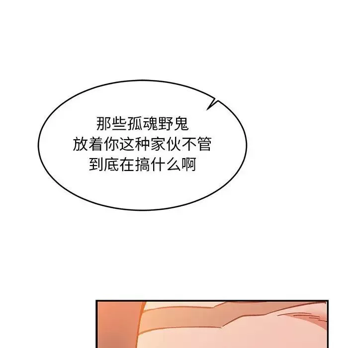 親愛的你-Liebling！第102話