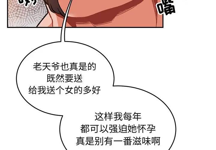 亲爱的你-Liebling!第103话