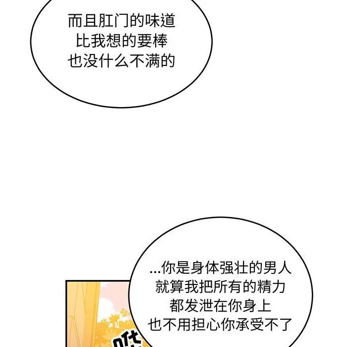 亲爱的你-Liebling!第103话