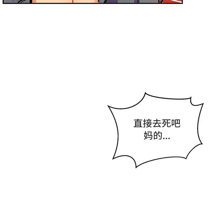 親愛的你-Liebling！第103話