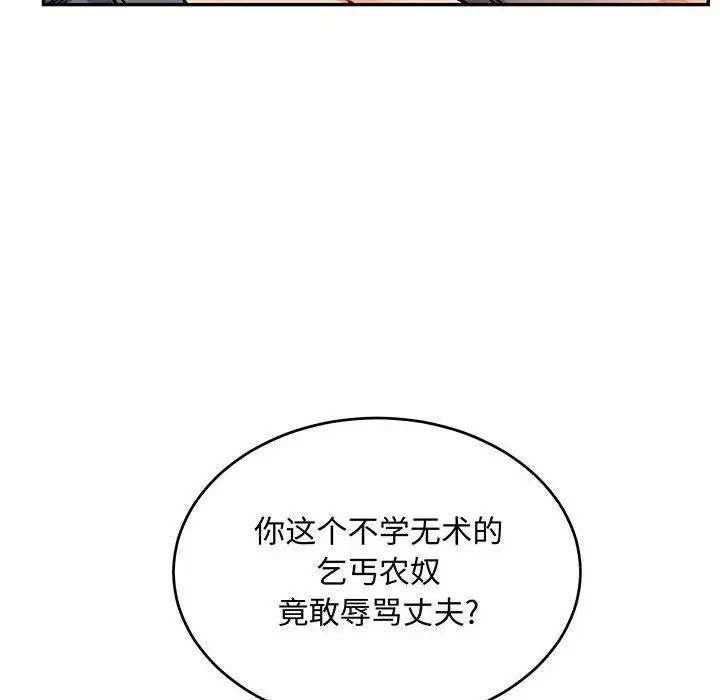 親愛的你-Liebling！第103話