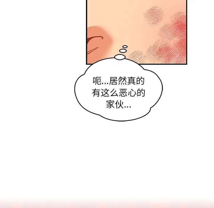 亲爱的你-Liebling！第103话