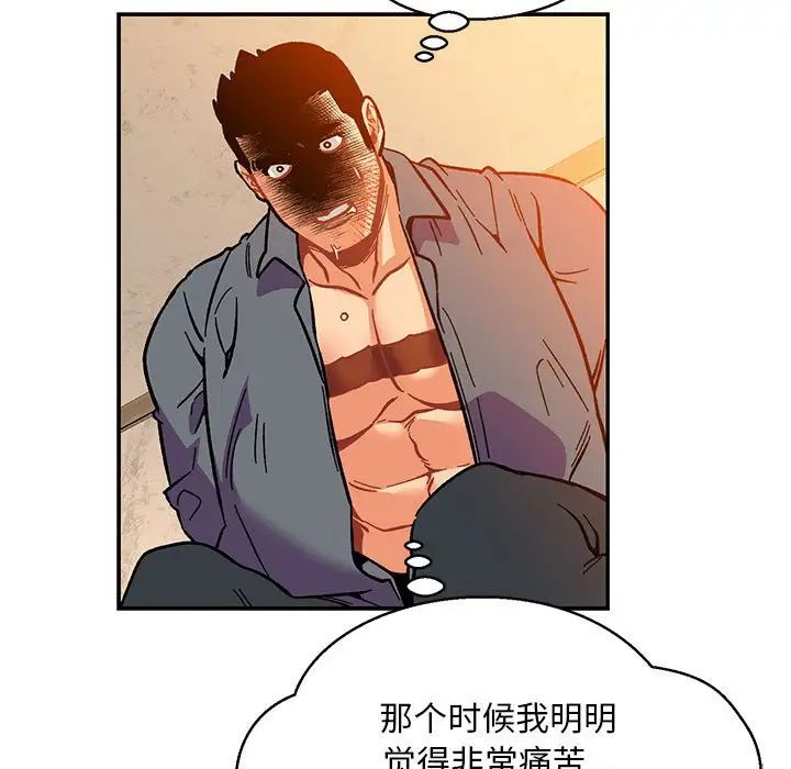 亲爱的你-Liebling！第103话