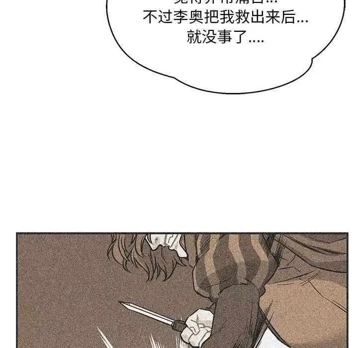 親愛的你-Liebling！第103話