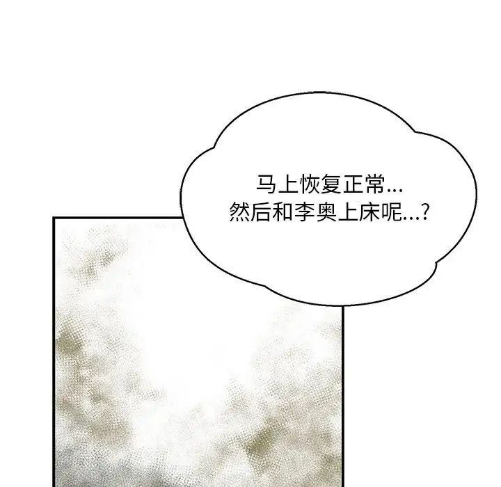 亲爱的你-Liebling!第103话