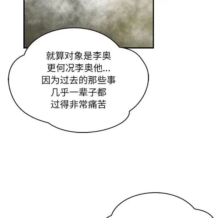 亲爱的你-Liebling!第103话