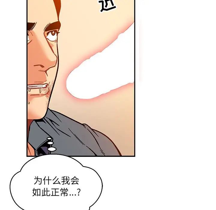 亲爱的你-Liebling！第103话