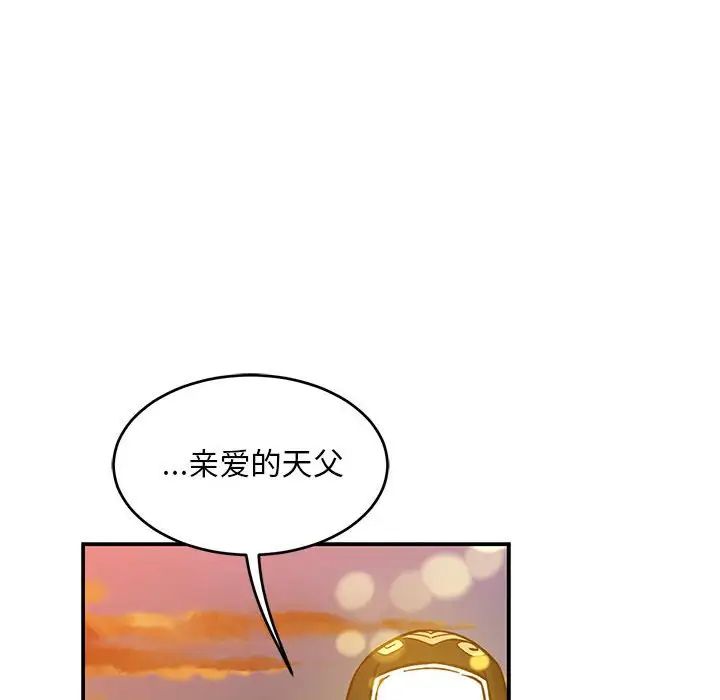 親愛的你-Liebling！第103話